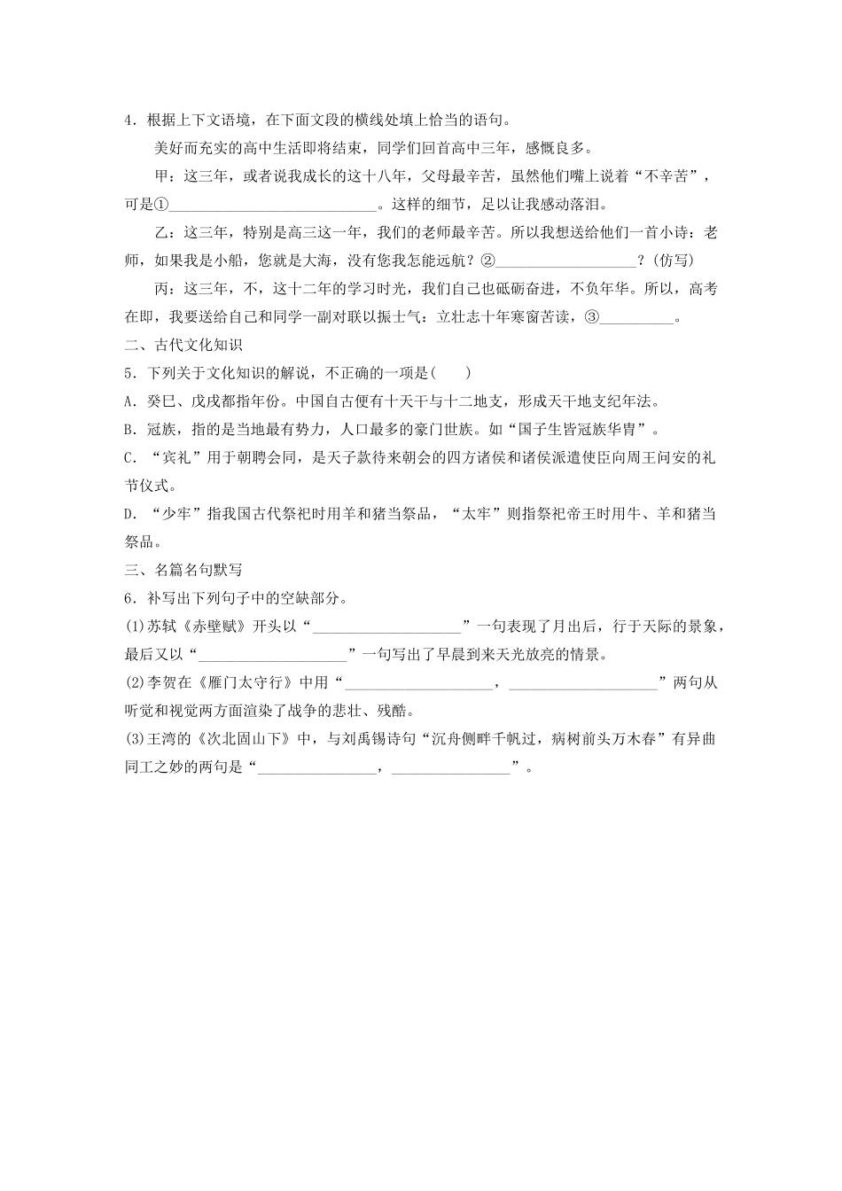 高考语文一轮复习 基础突破 第四轮基础组合练29试题_第2页