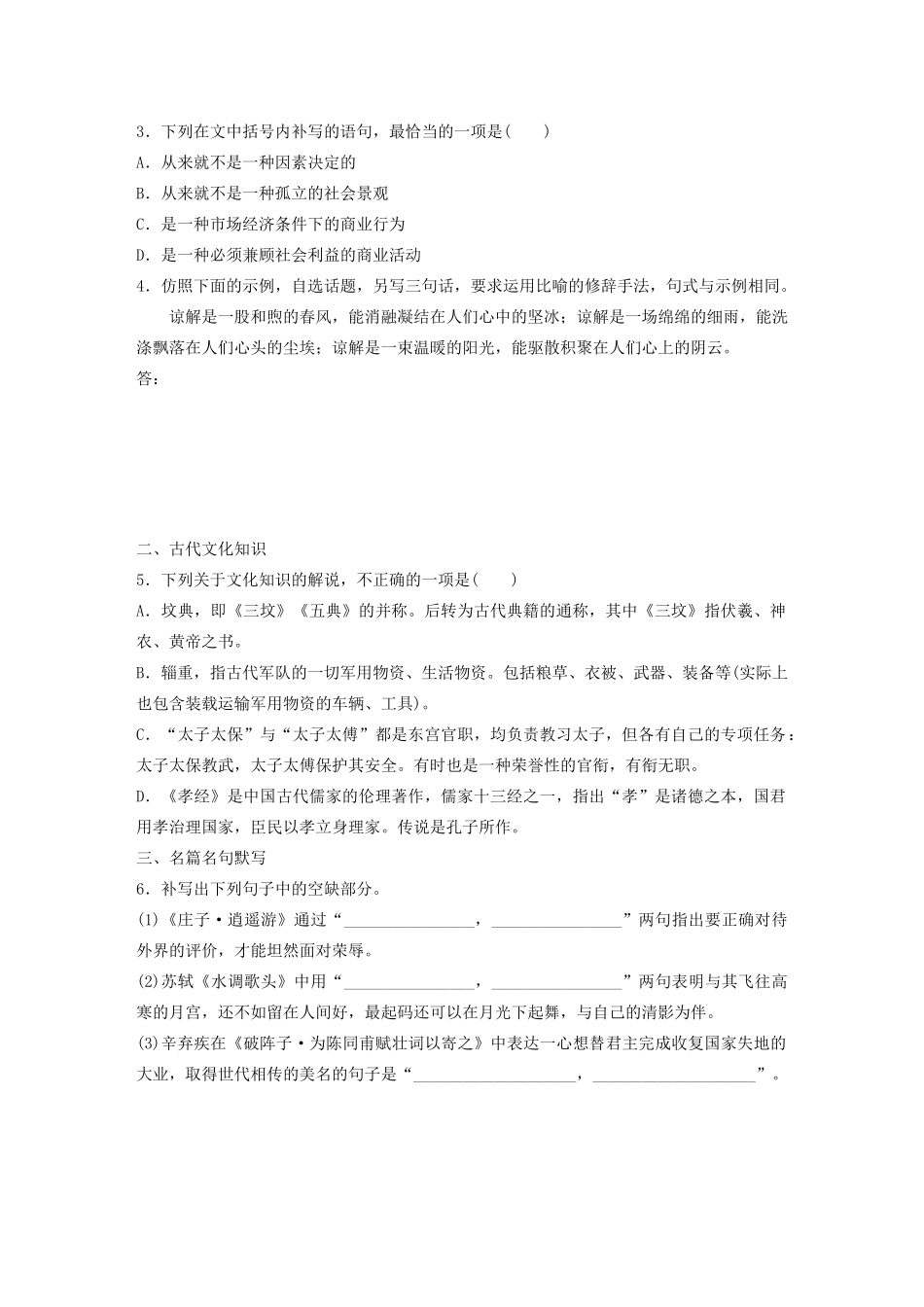 高考语文一轮复习 基础突破 第四轮基础组合练31试题_第2页