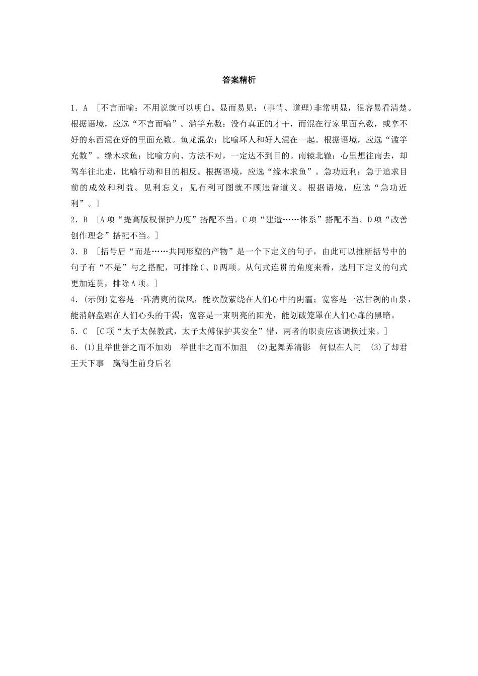 高考语文一轮复习 基础突破 第四轮基础组合练31试题_第3页
