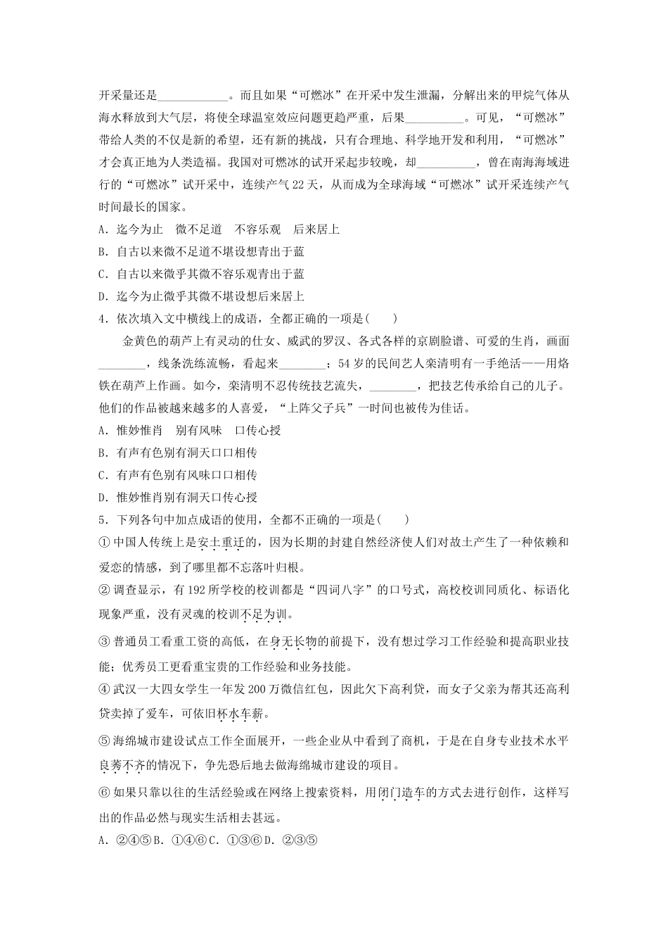 高考语文一轮复习 基础突破 第五轮基础专项练33 成语试题_第2页