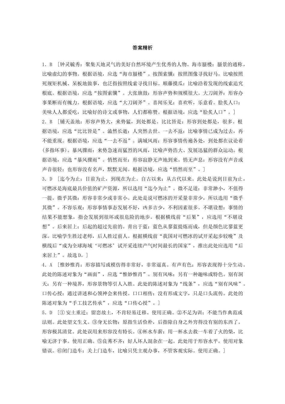 高考语文一轮复习 基础突破 第五轮基础专项练33 成语试题_第3页