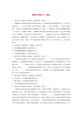 高考语文一轮复习 基础突破 第五轮基础专项练33 成语试题