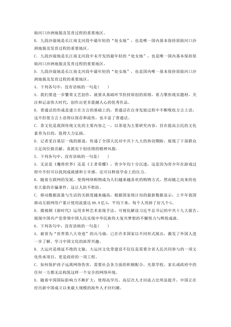 高考语文一轮复习 基础突破 第五轮基础专项练34 病句试题_第2页