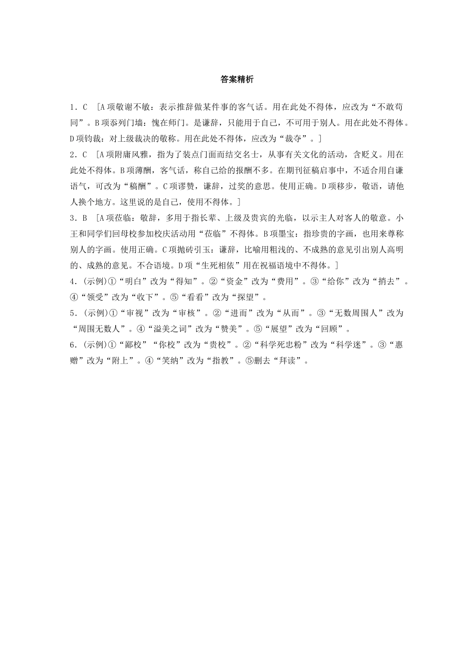 高考语文一轮复习 基础突破 第五轮基础专项练36 得体试题_第3页