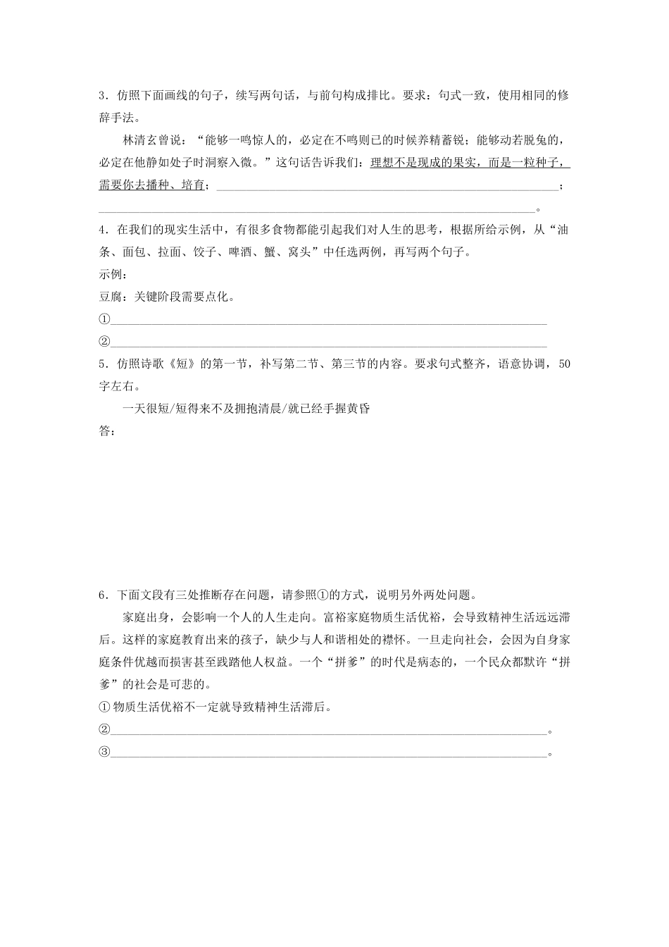 高考语文一轮复习 基础突破 第五轮基础专项练37 仿写（含修辞和逻辑）试题_第2页