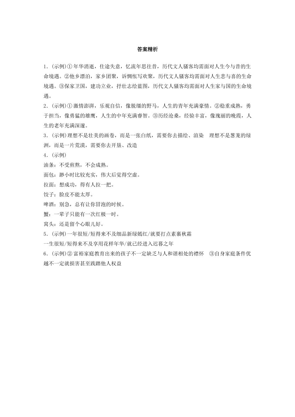 高考语文一轮复习 基础突破 第五轮基础专项练37 仿写（含修辞和逻辑）试题_第3页