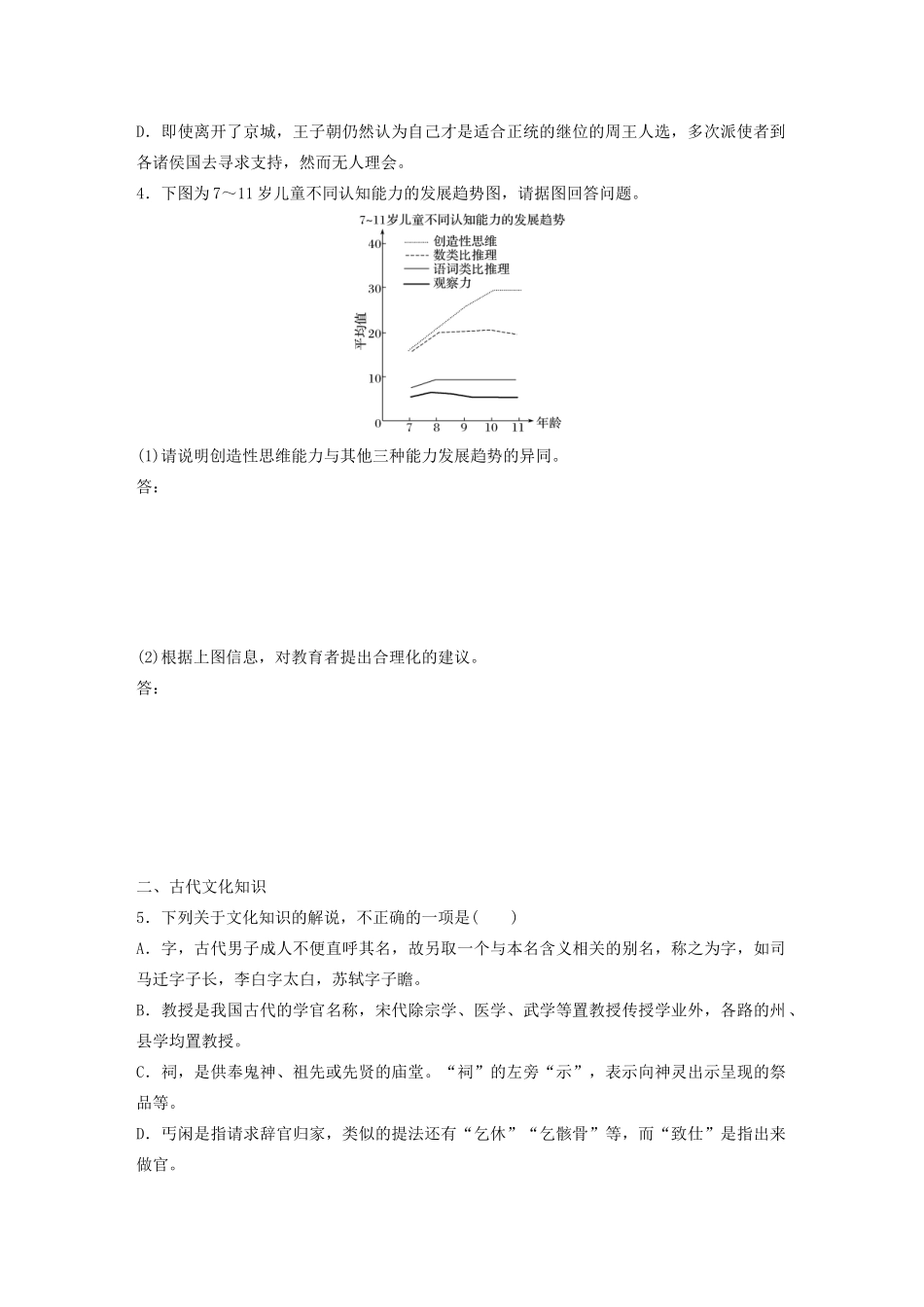 高考语文一轮复习 基础突破 第五轮基础组合练33试题_第2页