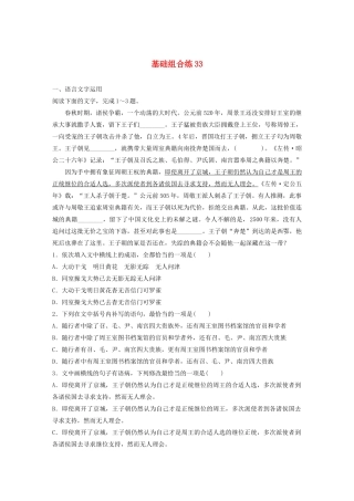 高考语文一轮复习 基础突破 第五轮基础组合练33试题