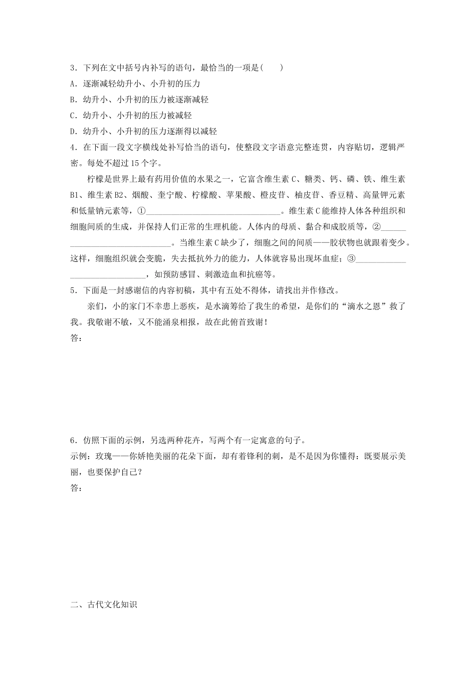 高考语文一轮复习 基础突破 第五轮基础组合练34试题_第2页