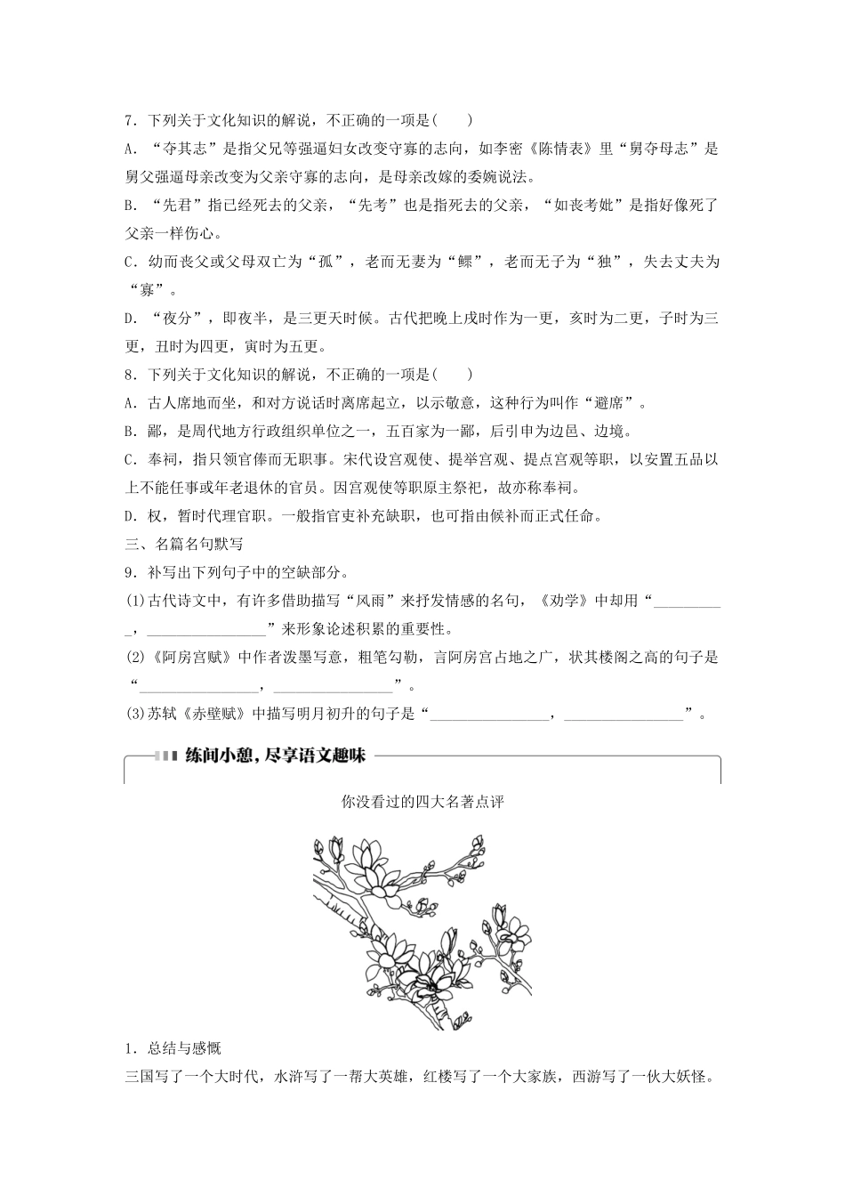 高考语文一轮复习 基础突破 第五轮基础组合练34试题_第3页