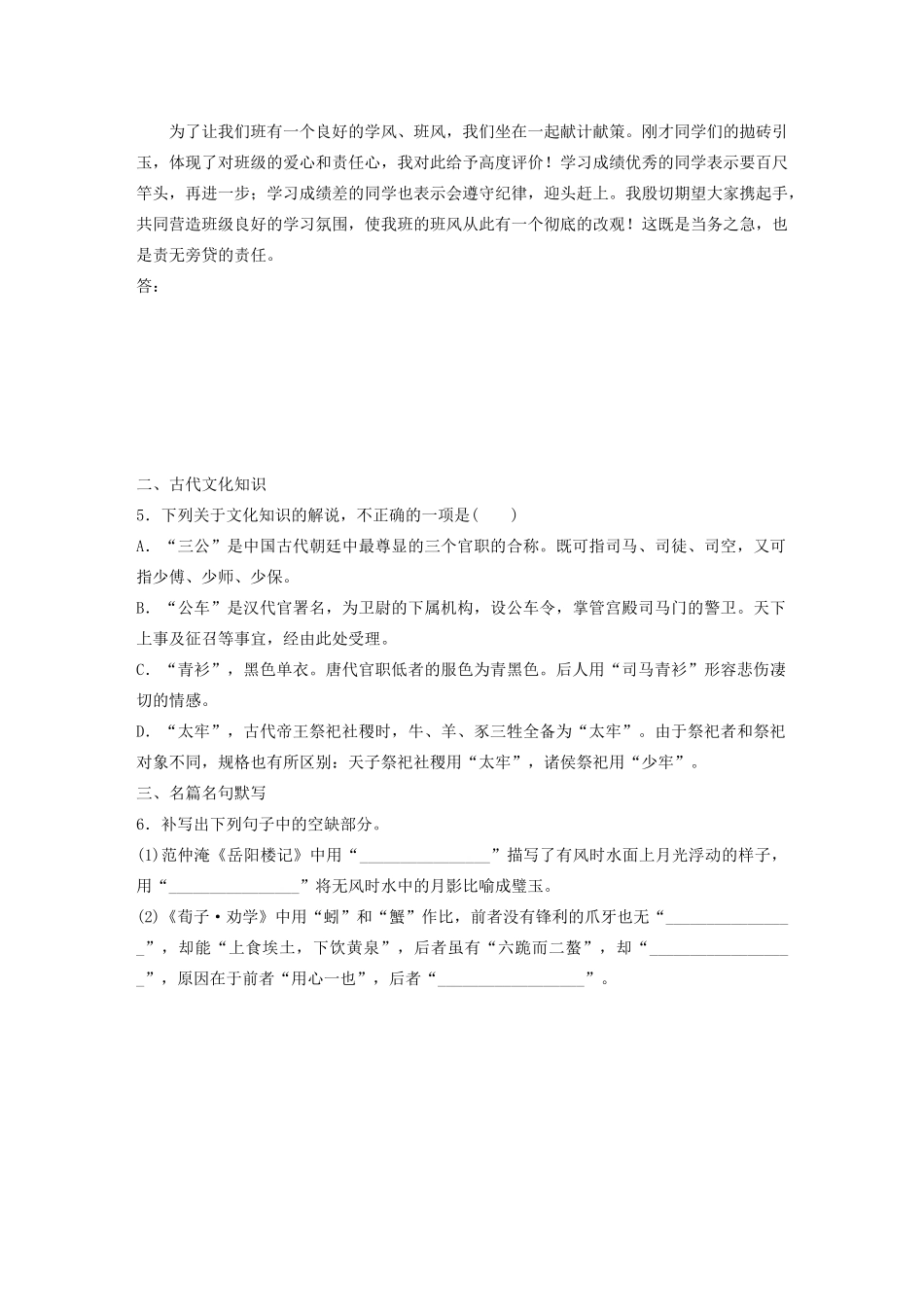 高考语文一轮复习 基础突破 第五轮基础组合练35试题_第2页