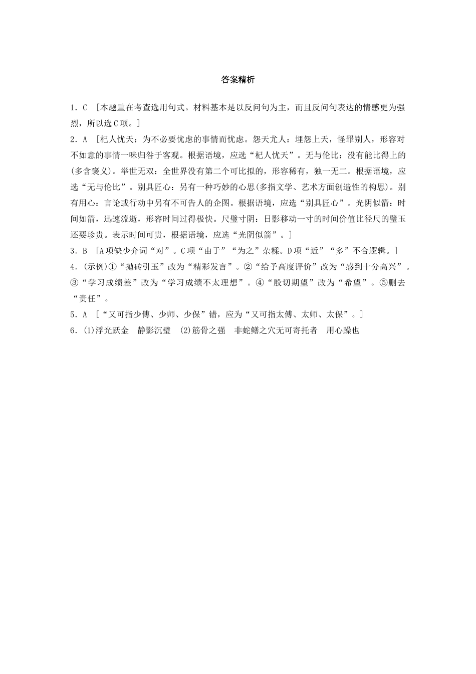 高考语文一轮复习 基础突破 第五轮基础组合练35试题_第3页