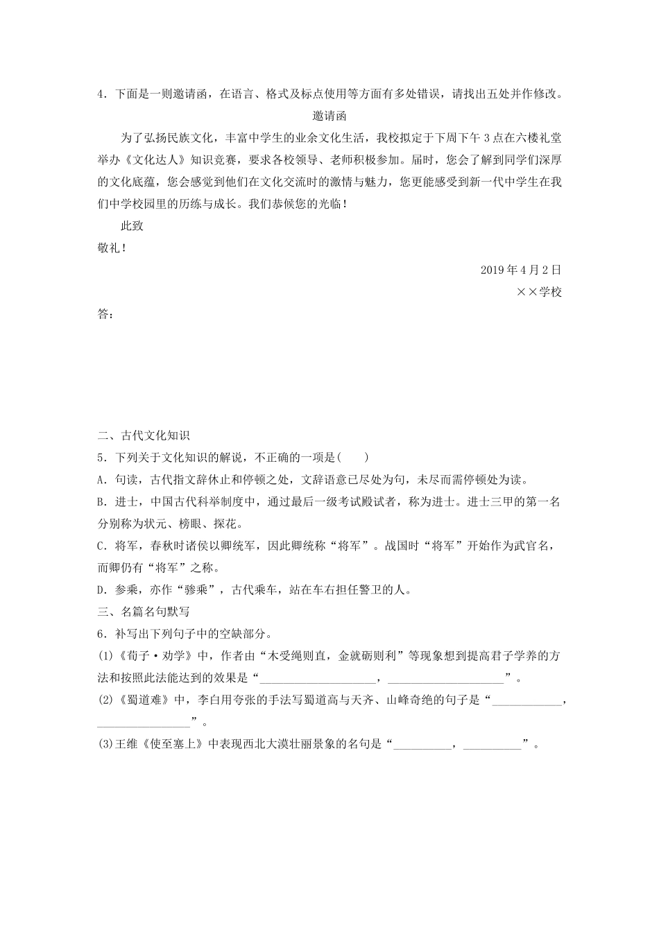 高考语文一轮复习 基础突破 第五轮基础组合练37试题_第2页