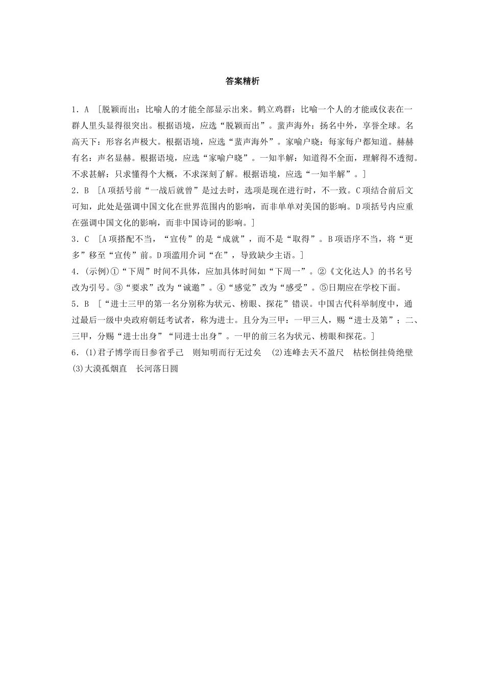 高考语文一轮复习 基础突破 第五轮基础组合练37试题_第3页