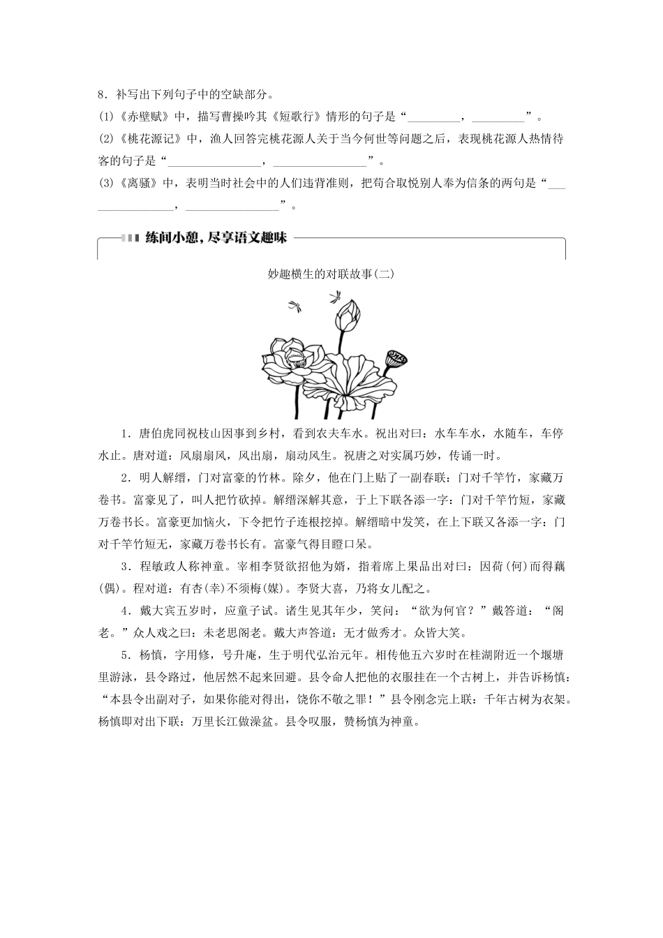 高考语文一轮复习 基础突破 第五轮基础组合练38试题_第3页