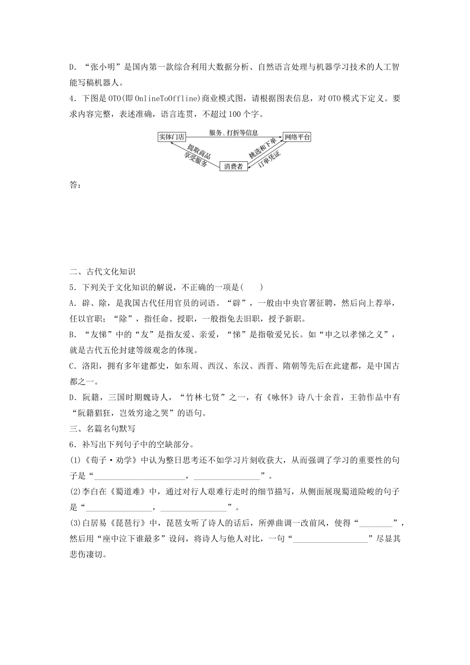 高考语文一轮复习 基础突破 第五轮基础组合练39试题_第2页