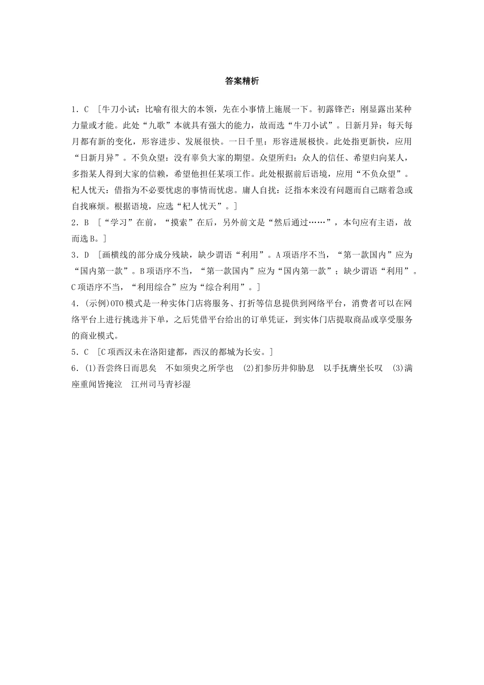 高考语文一轮复习 基础突破 第五轮基础组合练39试题_第3页