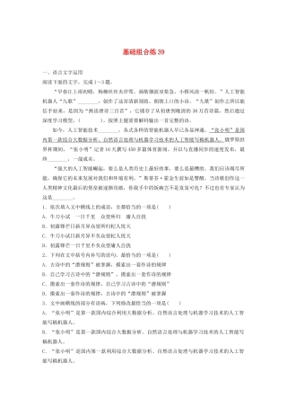 高考语文一轮复习 基础突破 第五轮基础组合练39试题