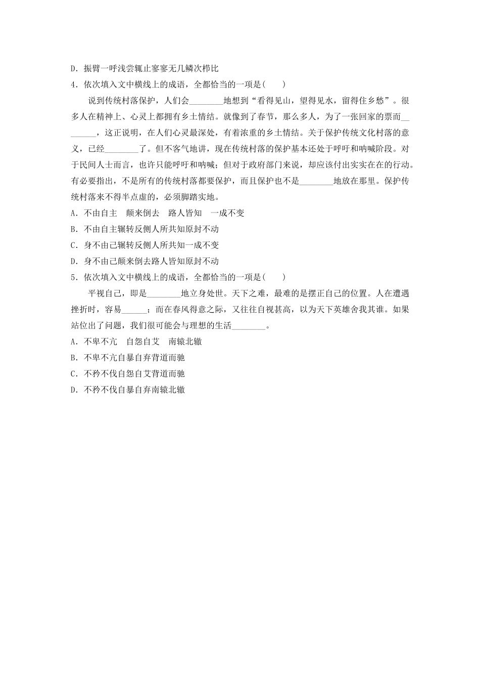 高考语文一轮复习 基础突破 第一轮基础专项练1 成语试题_第2页