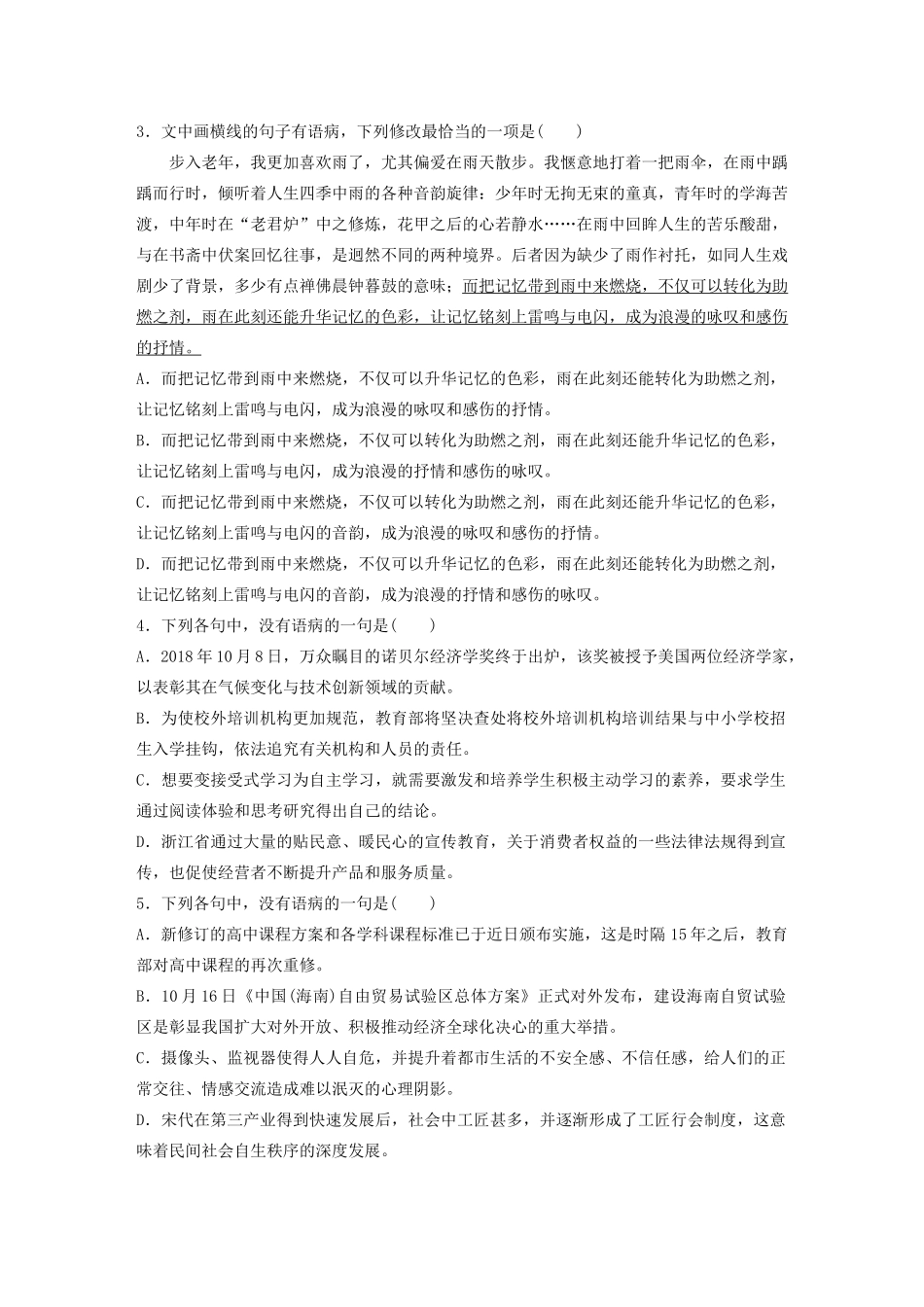 高考语文一轮复习 基础突破 第一轮基础专项练2 病句试题_第2页