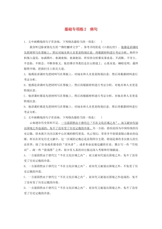 高考语文一轮复习 基础突破 第一轮基础专项练2 病句试题