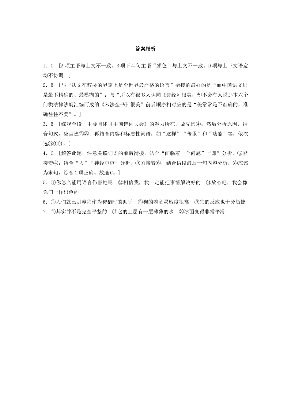 高考语文一轮复习 基础突破 第一轮基础专项练3 连贯试题_第3页