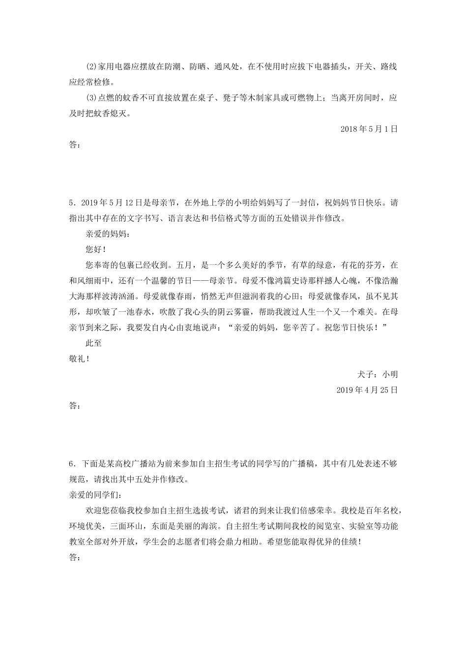 高考语文一轮复习 基础突破 第一轮基础专项练4 得体试题_第2页