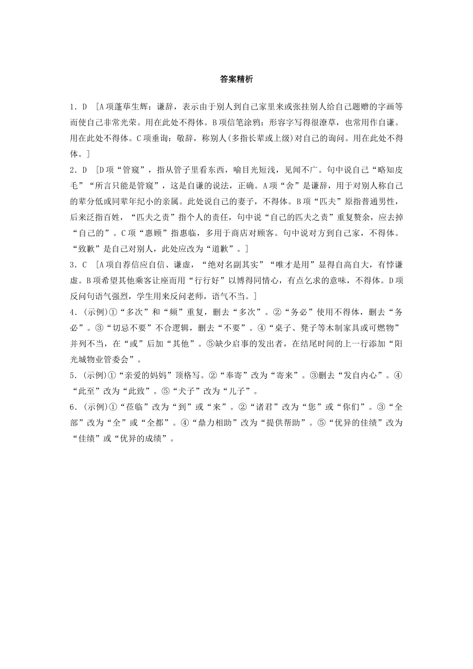 高考语文一轮复习 基础突破 第一轮基础专项练4 得体试题_第3页