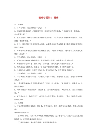 高考语文一轮复习 基础突破 第一轮基础专项练4 得体试题