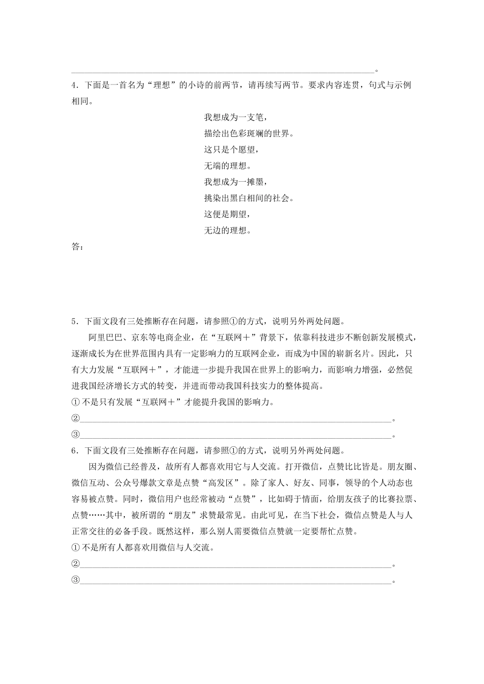 高考语文一轮复习 基础突破 第一轮基础专项练5 仿写（含修辞和逻辑）试题_第2页