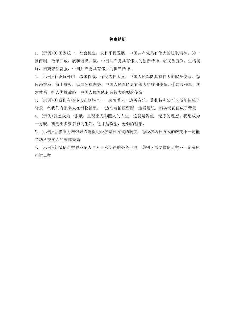 高考语文一轮复习 基础突破 第一轮基础专项练5 仿写（含修辞和逻辑）试题_第3页