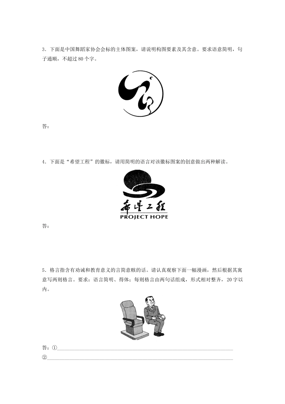 高考语文一轮复习 基础突破 第一轮基础专项练6 图文转换试题_第2页