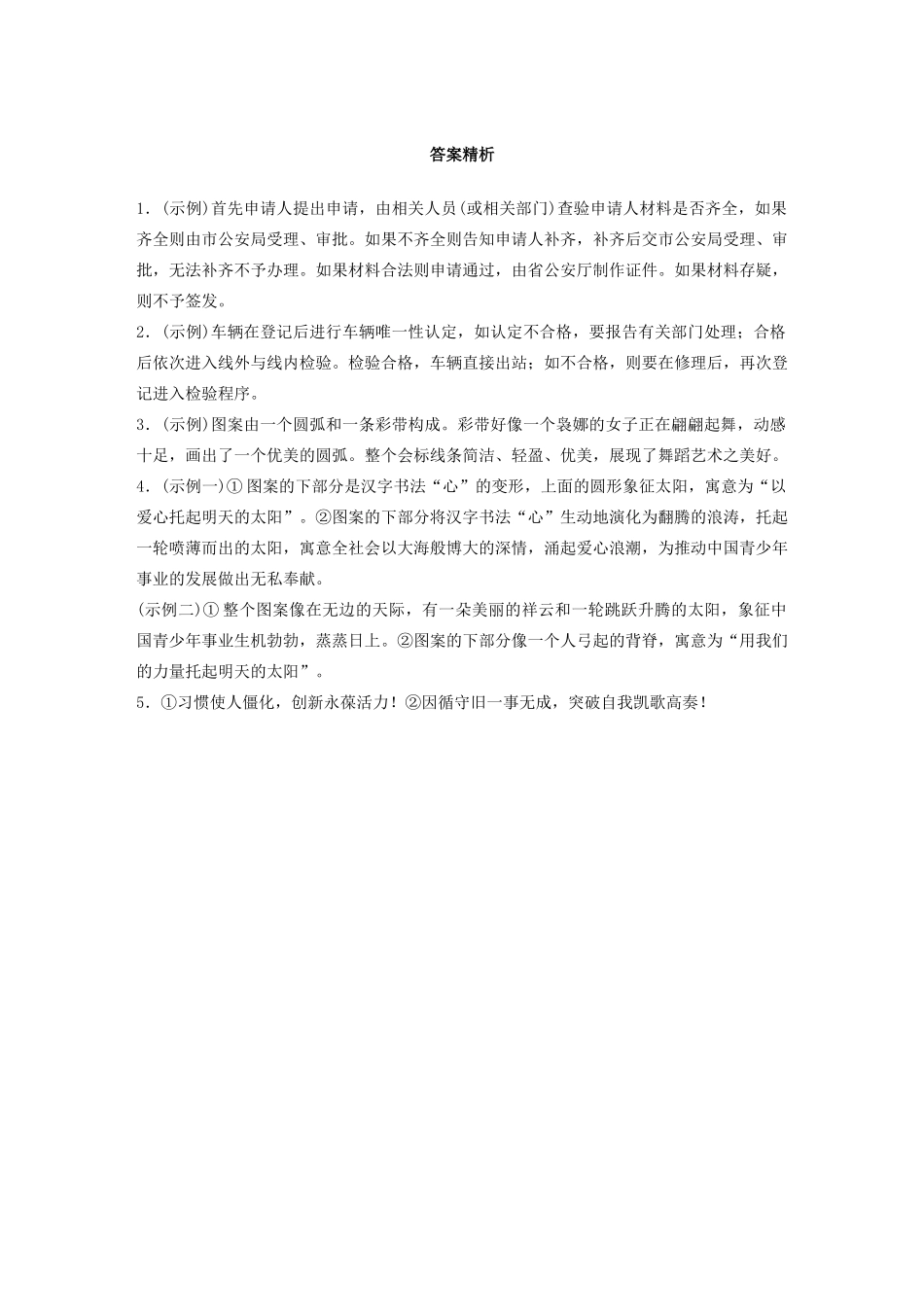 高考语文一轮复习 基础突破 第一轮基础专项练6 图文转换试题_第3页