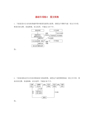 高考语文一轮复习 基础突破 第一轮基础专项练6 图文转换试题