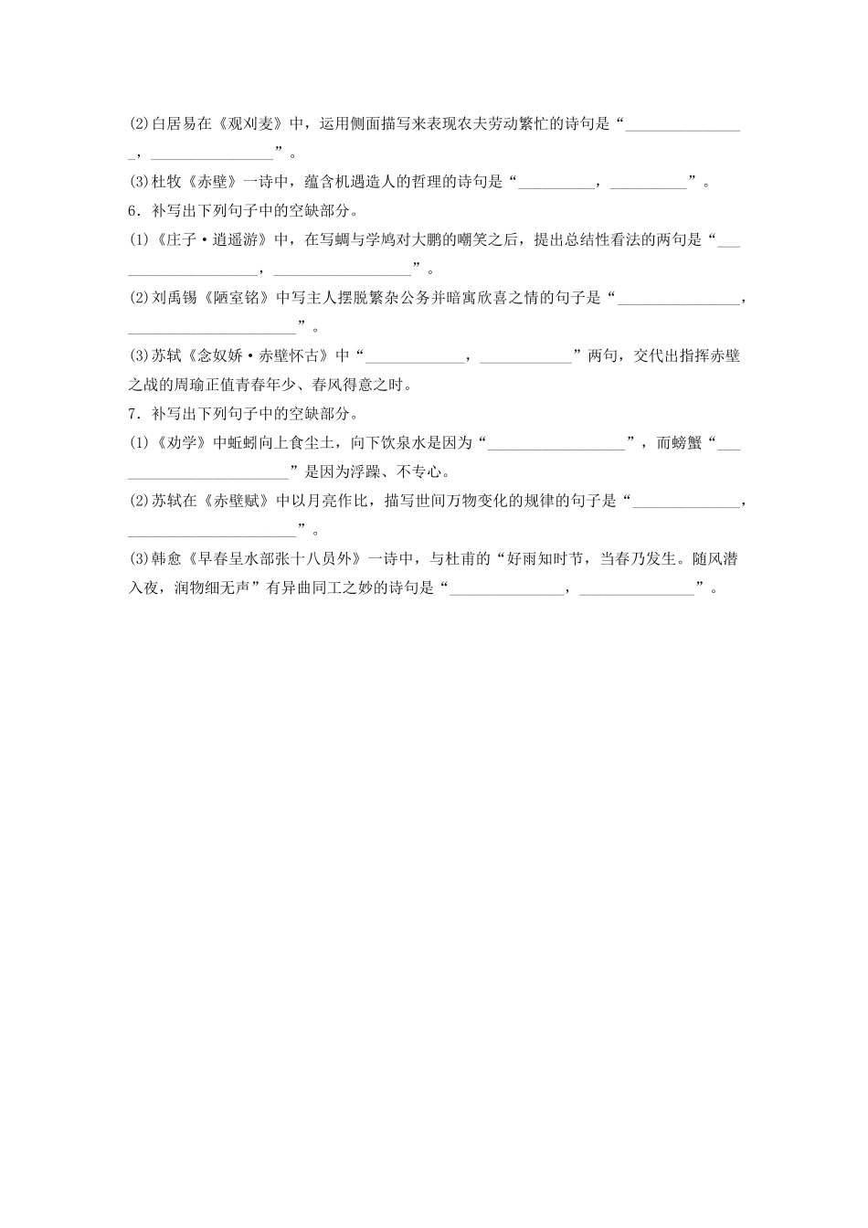 高考语文一轮复习 基础突破 第一轮基础专项练8 名篇名句默写试题_第2页