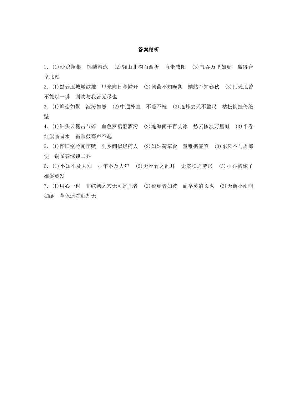 高考语文一轮复习 基础突破 第一轮基础专项练8 名篇名句默写试题_第3页