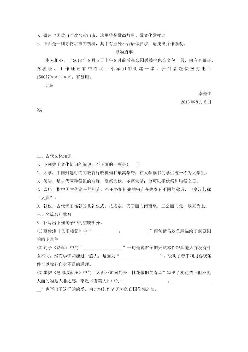 高考语文一轮复习 基础突破 第一轮基础组合练1试题_第2页