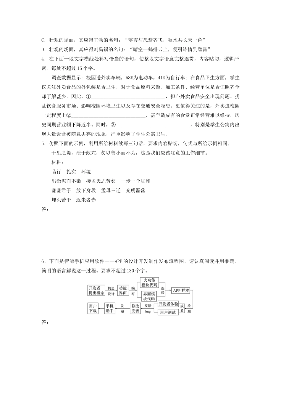 高考语文一轮复习 基础突破 第一轮基础组合练2试题_第2页