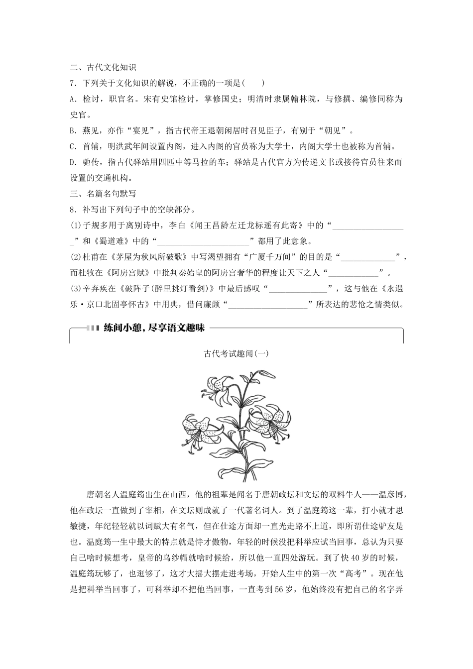 高考语文一轮复习 基础突破 第一轮基础组合练2试题_第3页