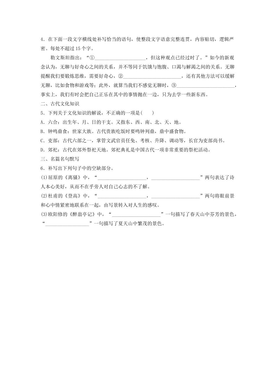 高考语文一轮复习 基础突破 第一轮基础组合练3试题_第2页