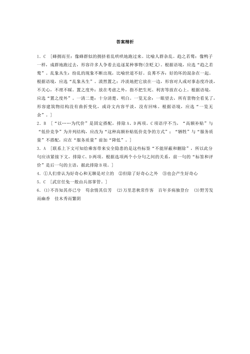 高考语文一轮复习 基础突破 第一轮基础组合练3试题_第3页