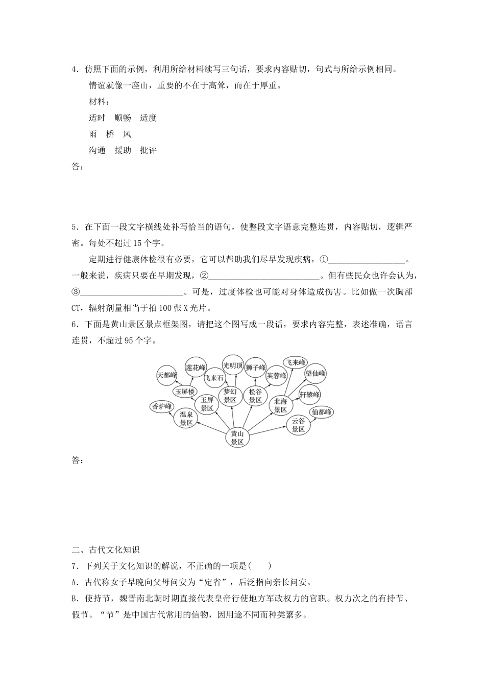 高考语文一轮复习 基础突破 第一轮基础组合练4试题_第2页