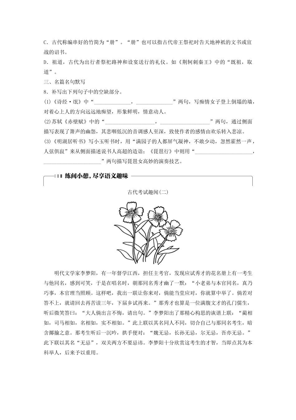 高考语文一轮复习 基础突破 第一轮基础组合练4试题_第3页