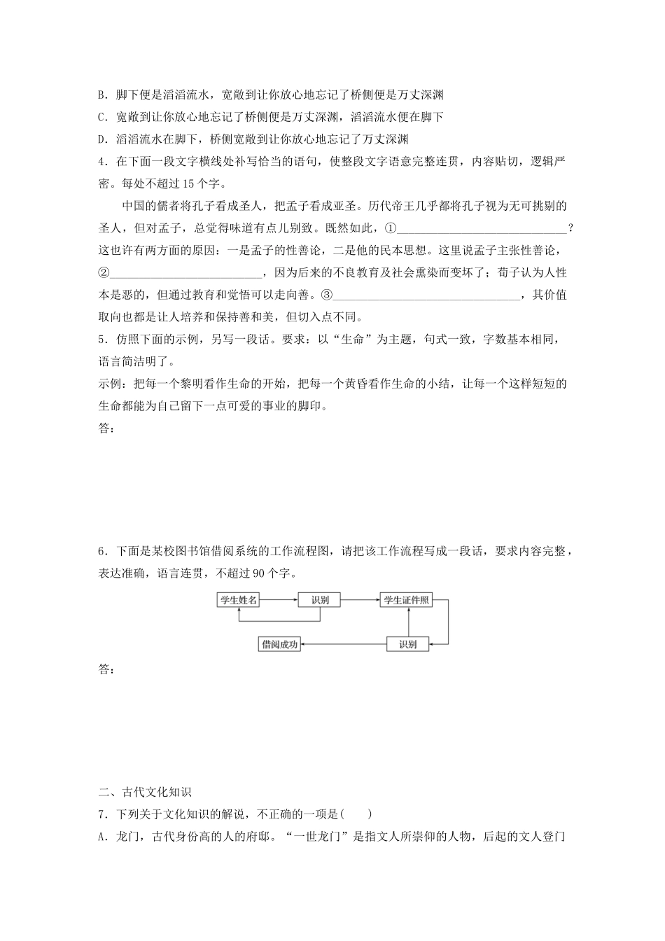 高考语文一轮复习 基础突破 第一轮基础组合练6试题_第2页
