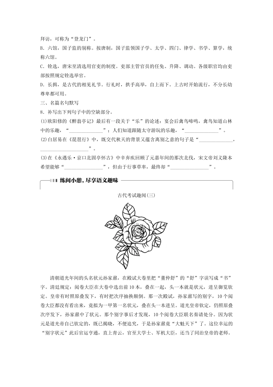 高考语文一轮复习 基础突破 第一轮基础组合练6试题_第3页