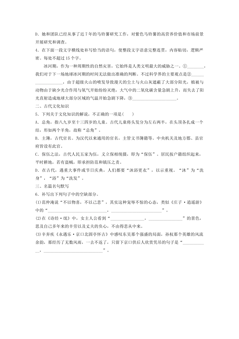 高考语文一轮复习 基础突破 第一轮基础组合练7试题_第2页