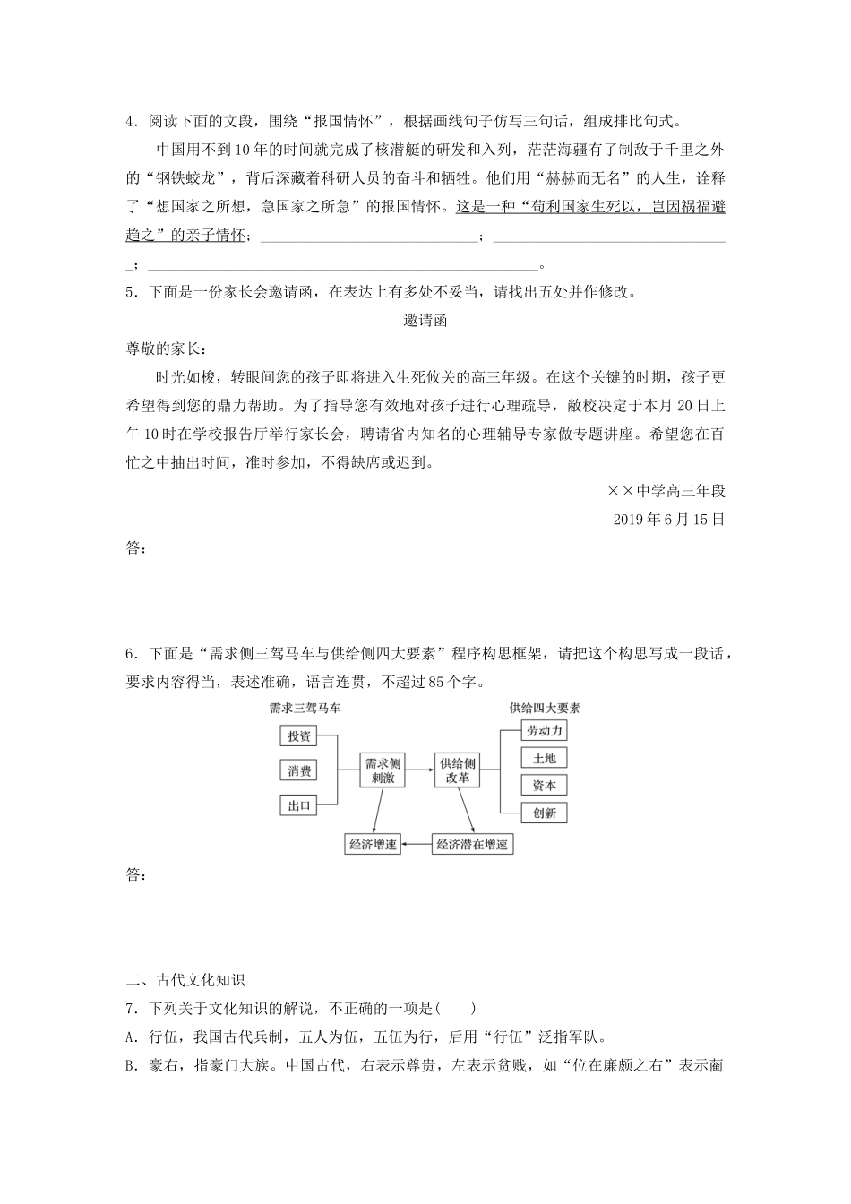 高考语文一轮复习 基础突破 第一轮基础组合练8试题_第2页
