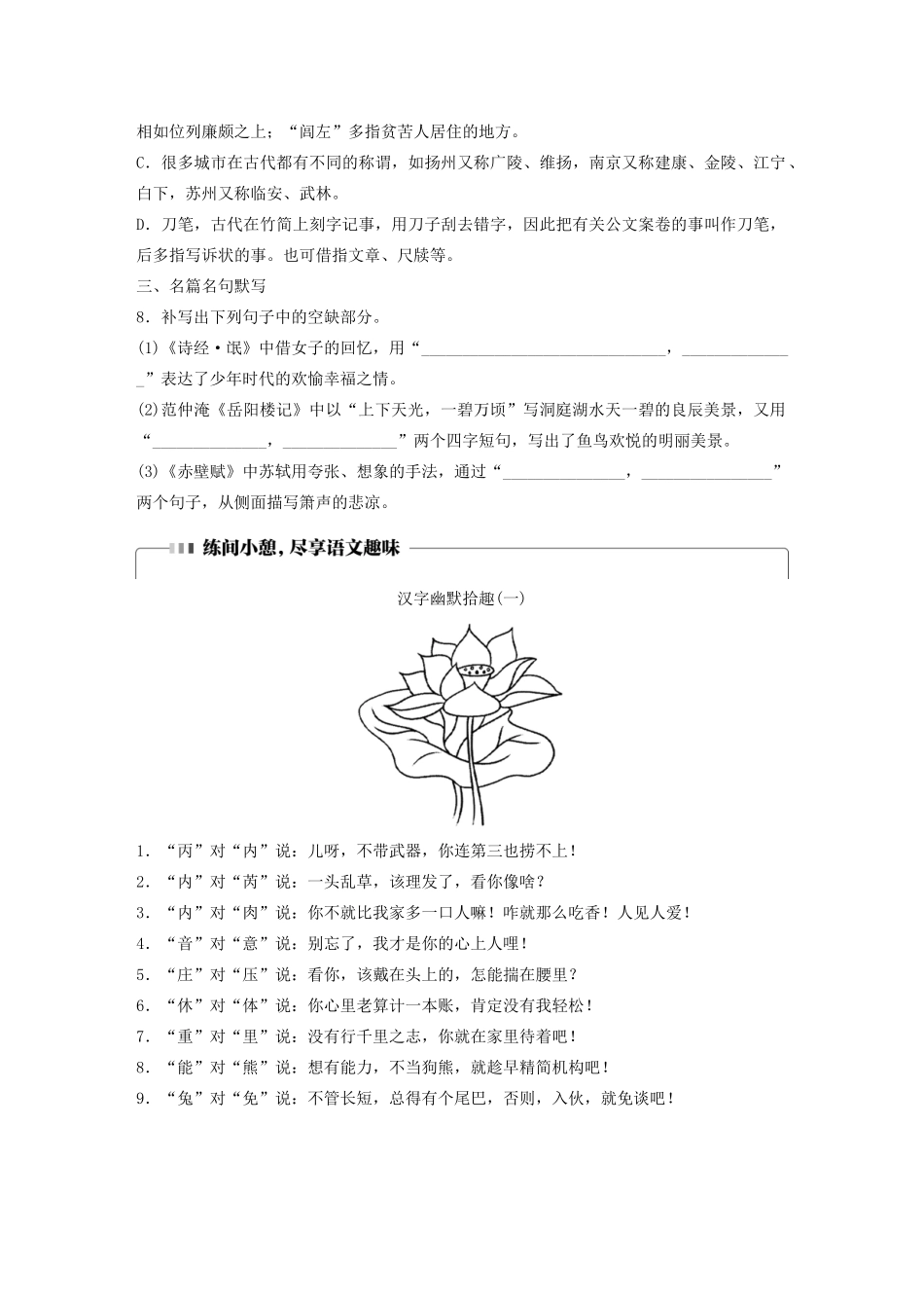 高考语文一轮复习 基础突破 第一轮基础组合练8试题_第3页