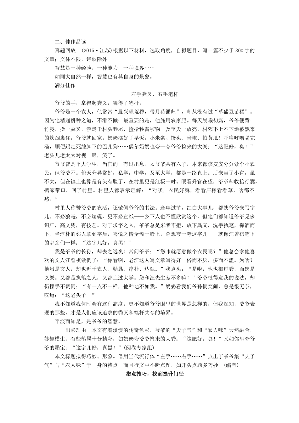 高考语文一轮复习 写作微训练二 妙拟标题，一鸣惊人 试题_第2页