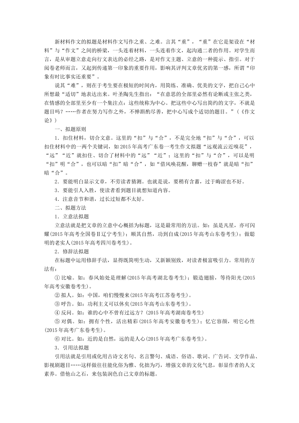 高考语文一轮复习 写作微训练二 妙拟标题，一鸣惊人 试题_第3页